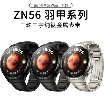 Ki se uporabljajo Za Huawei Watch Band Tri Noge I-line Titana Jekla Pasu Watch4 Pro Uradni Čistega Titana Band